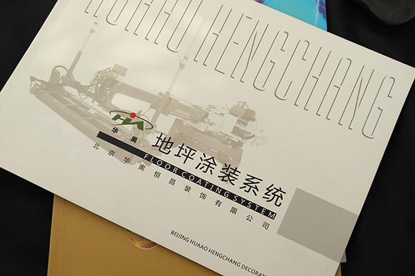 北京华奥恒昌定制画册